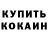 КОКАИН Fish Scale Alexandru Boris